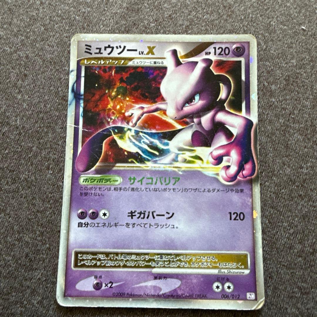 ミュウツー LV.X セット DP5 006/012ポケモンカード