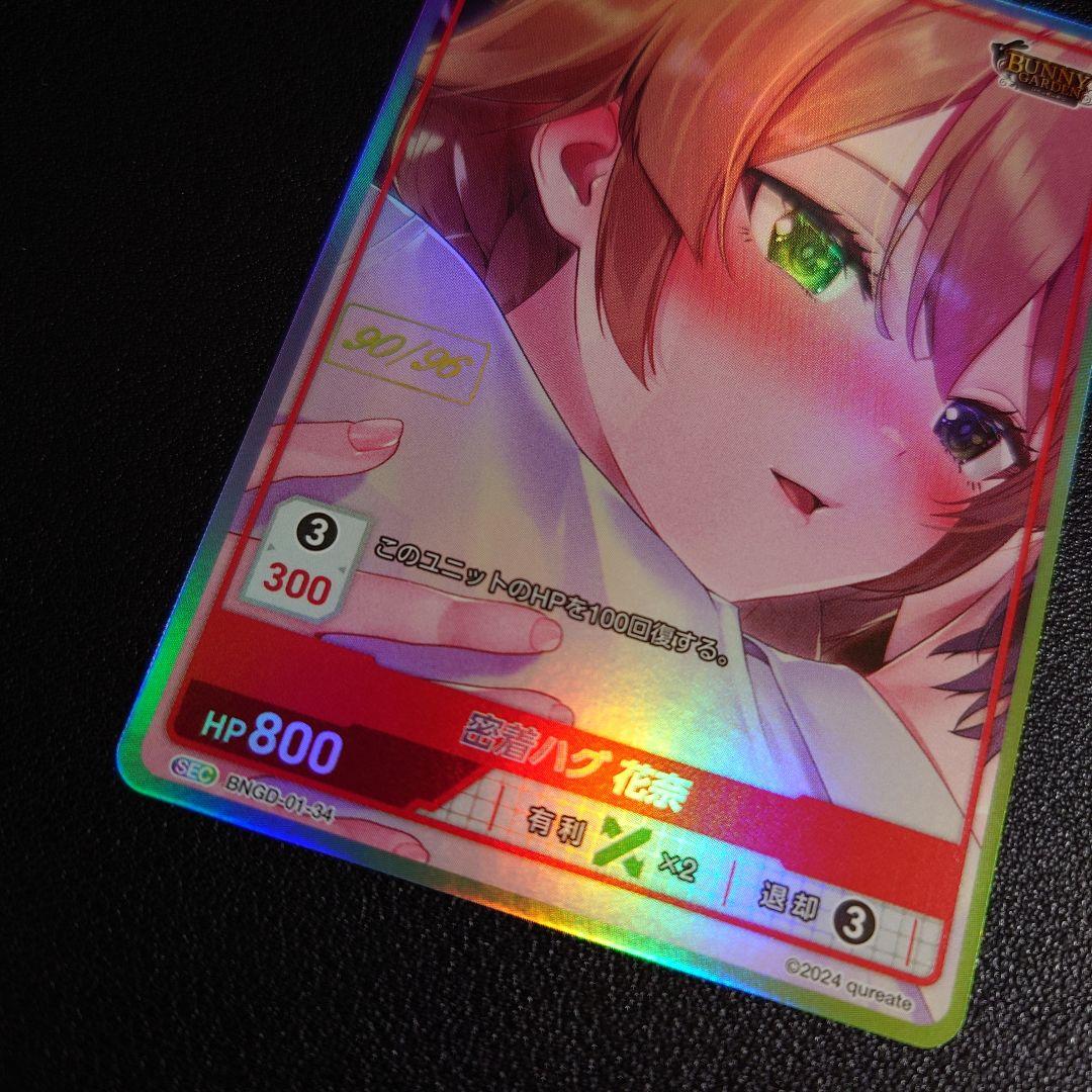 ディヴァインクロス　バニーガーデン　密着ハグ 花奈 シリアル SEC