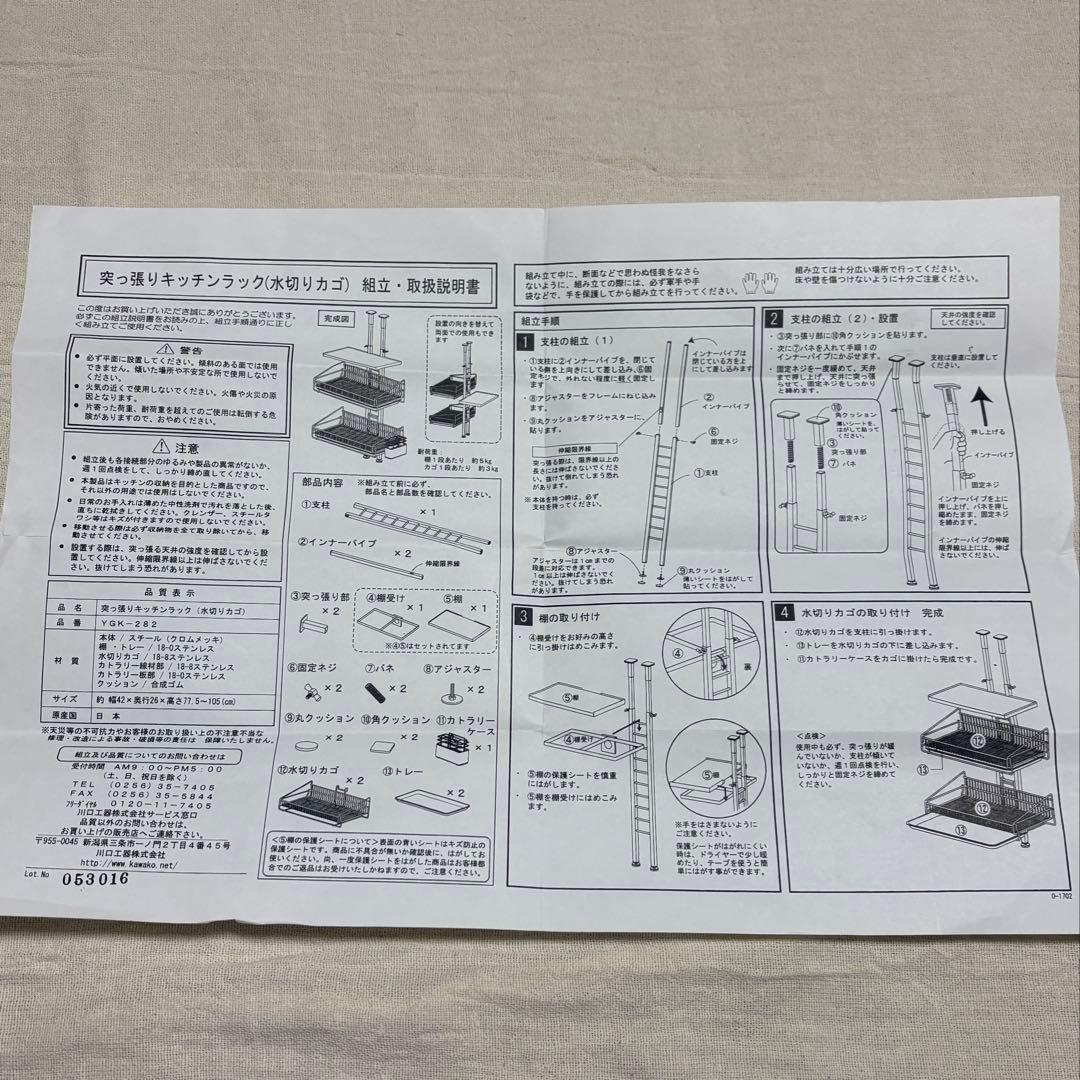 川口工器 突っ張りキッチンラック ステンレス 水切りカゴ 組み立て式 旧品