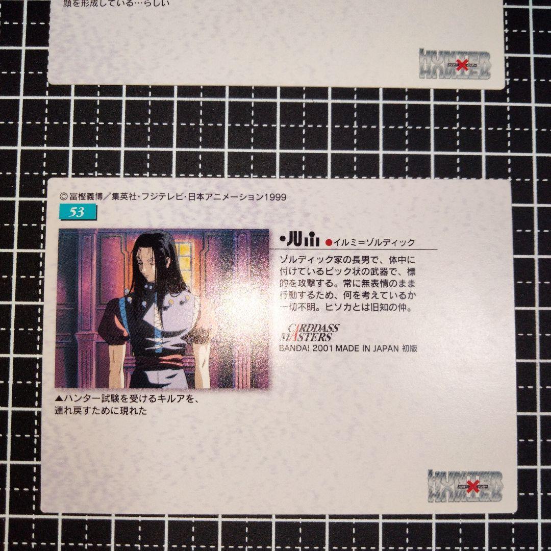 HUNTER×HUNTER カードダスマスターズ イルミ2枚セット