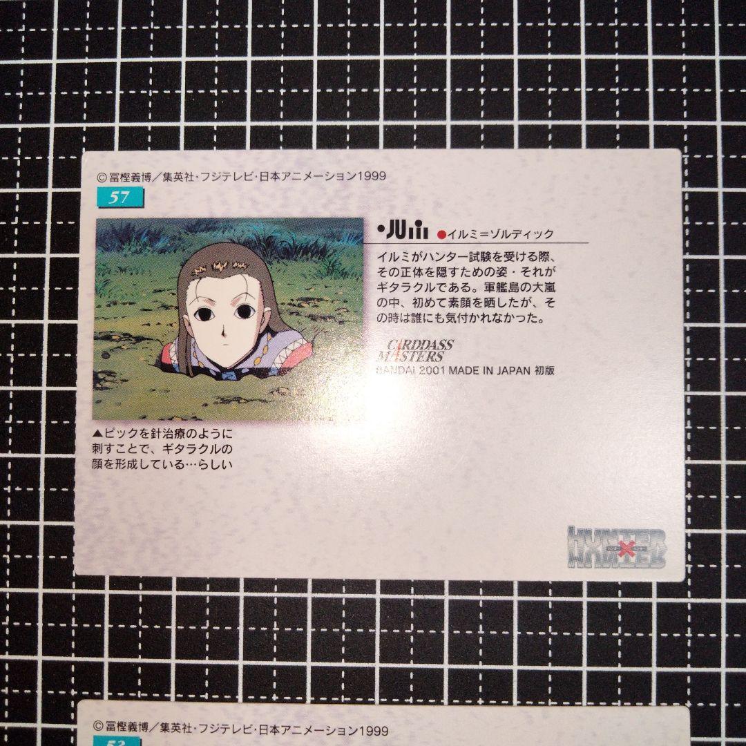 HUNTER×HUNTER カードダスマスターズ イルミ2枚セット