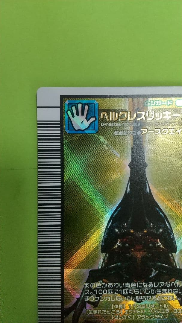 ムシキング 2005年セカンド ヘルクレスリッキーブルー 甲虫王者