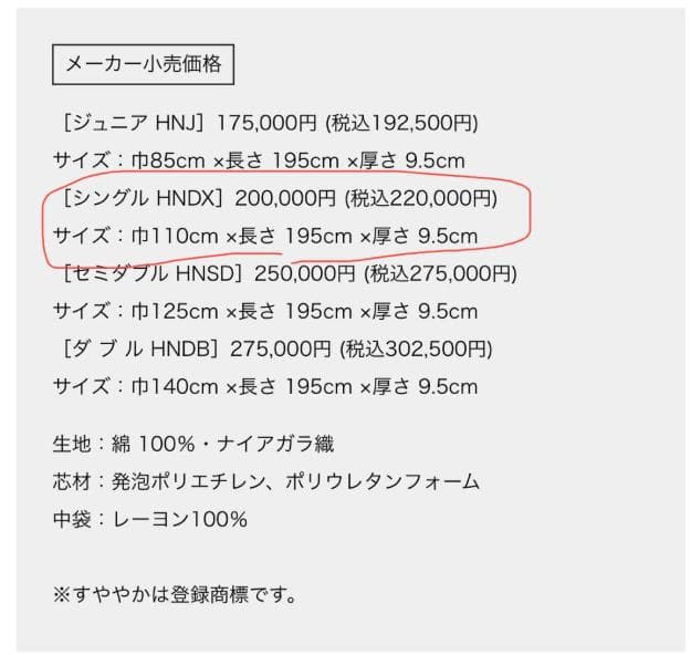 ヘルスウェーブゴールド すややか ハードタイプ デラックス 新品未開封 送料込み