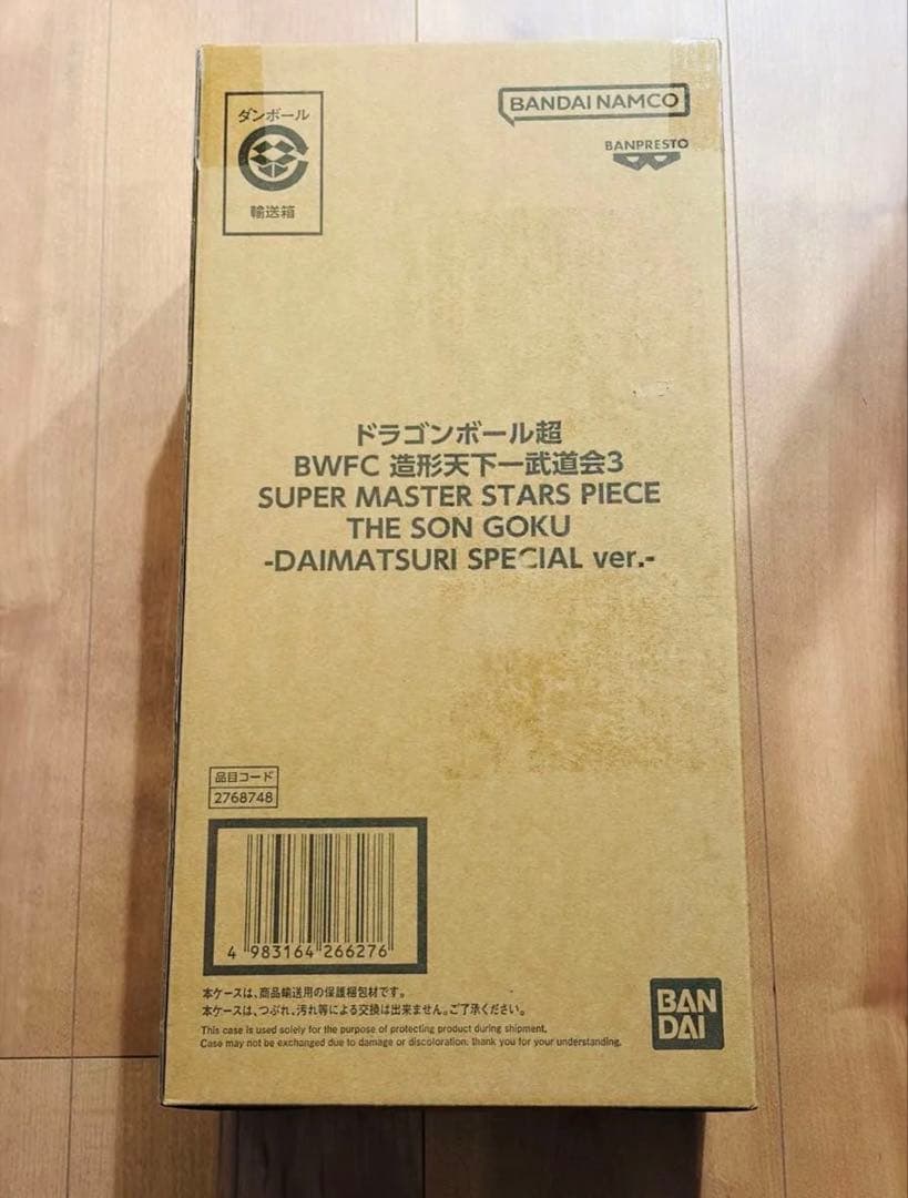 【未開封品】ドラゴンボール超 造形天下一武道会3ダイマツリver. バイバイ悟空