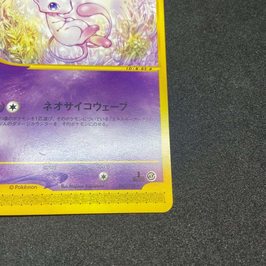 ポケモンカードe】ミュウ 第1弾基本拡張パック (087/128) - メルカリ