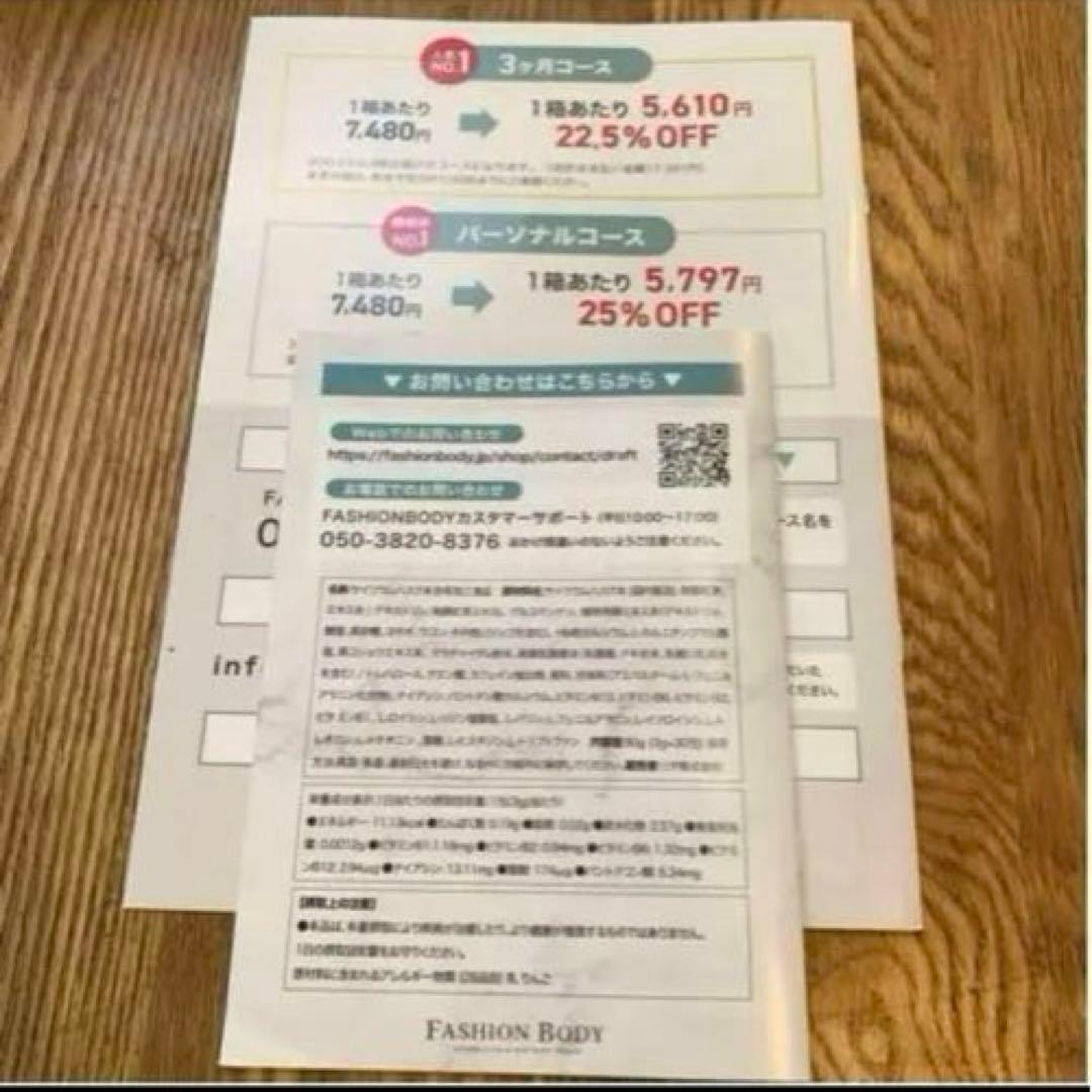 新品未開封❣️FASHIONBODYファッションボディ30包入約1ヵ月分❣️匿名
