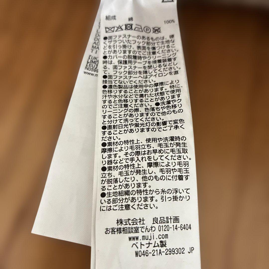 無印良品　オットマン　カバー脚付