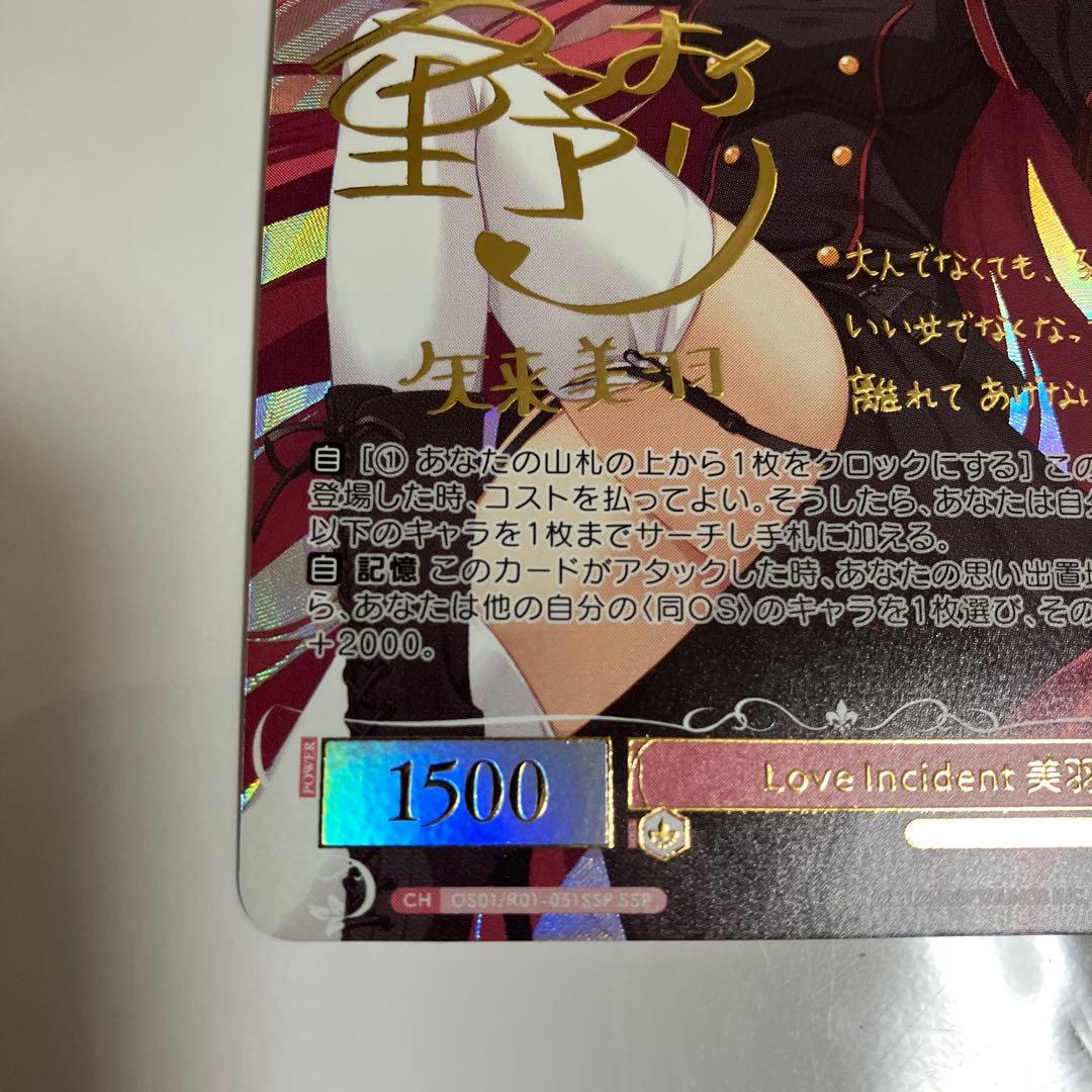 ヴァイスシュヴァルツロゼ　SSP Love incident 美羽