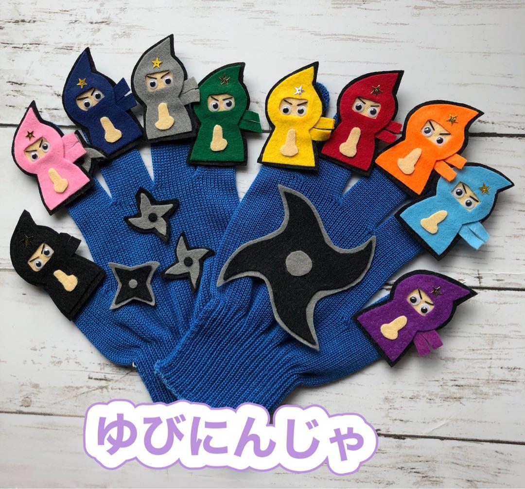 手袋シアター《6点セット》