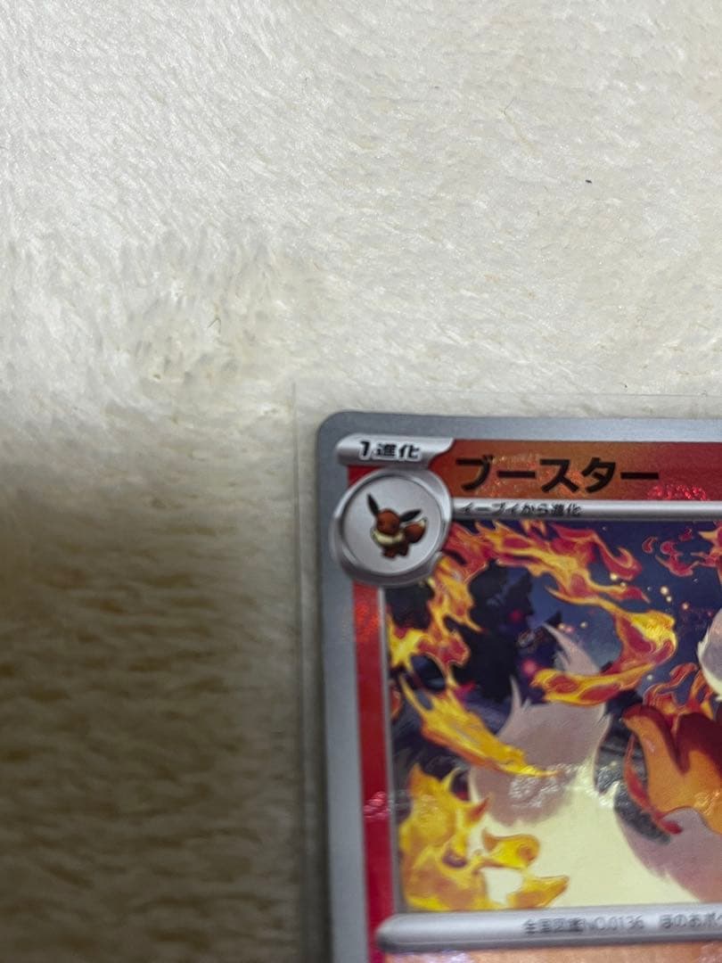 ブースター R:マスターボールミラーSV2a 136/165ポケモンカード151