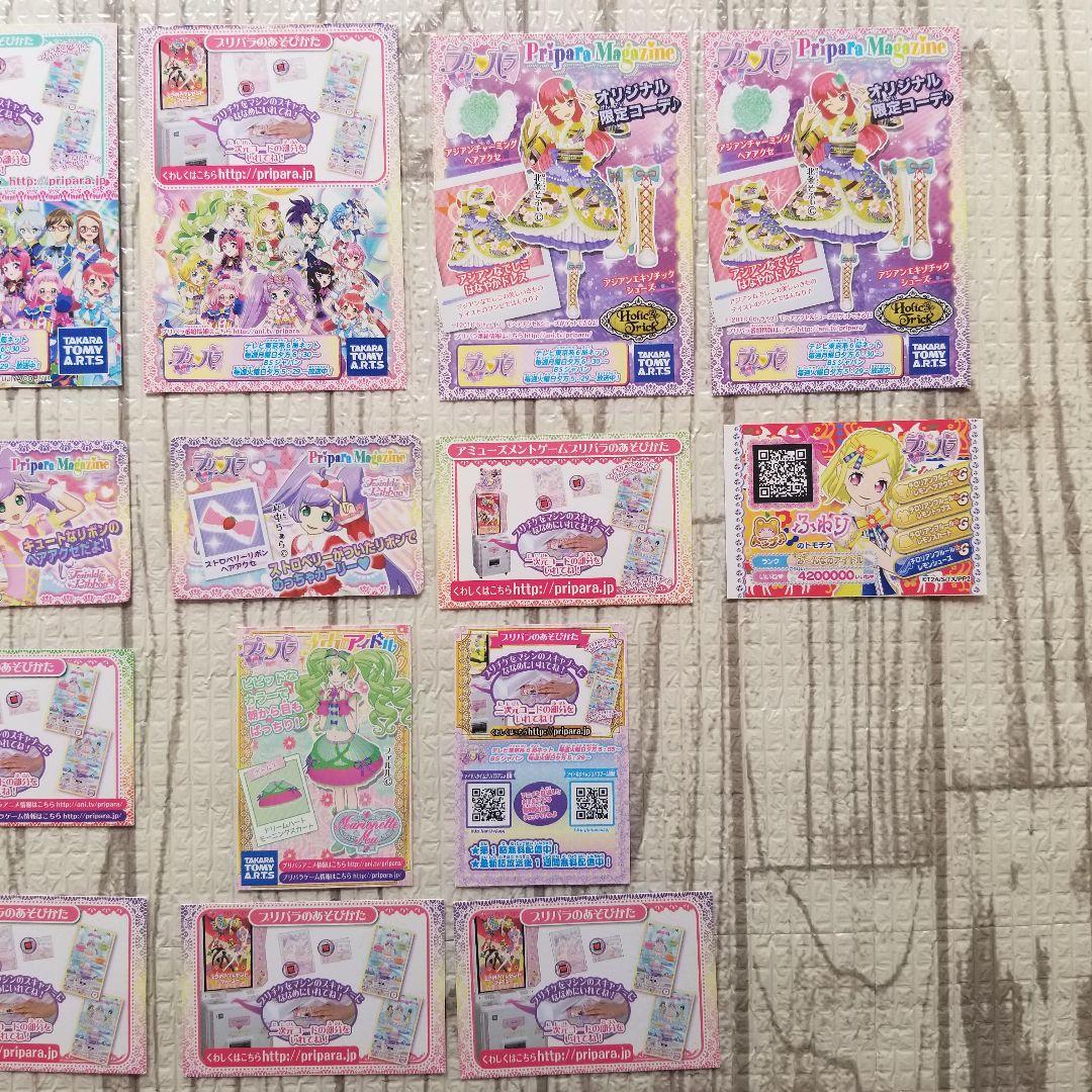 プリチャン プリパラ カード まとめ売り - メルカリ