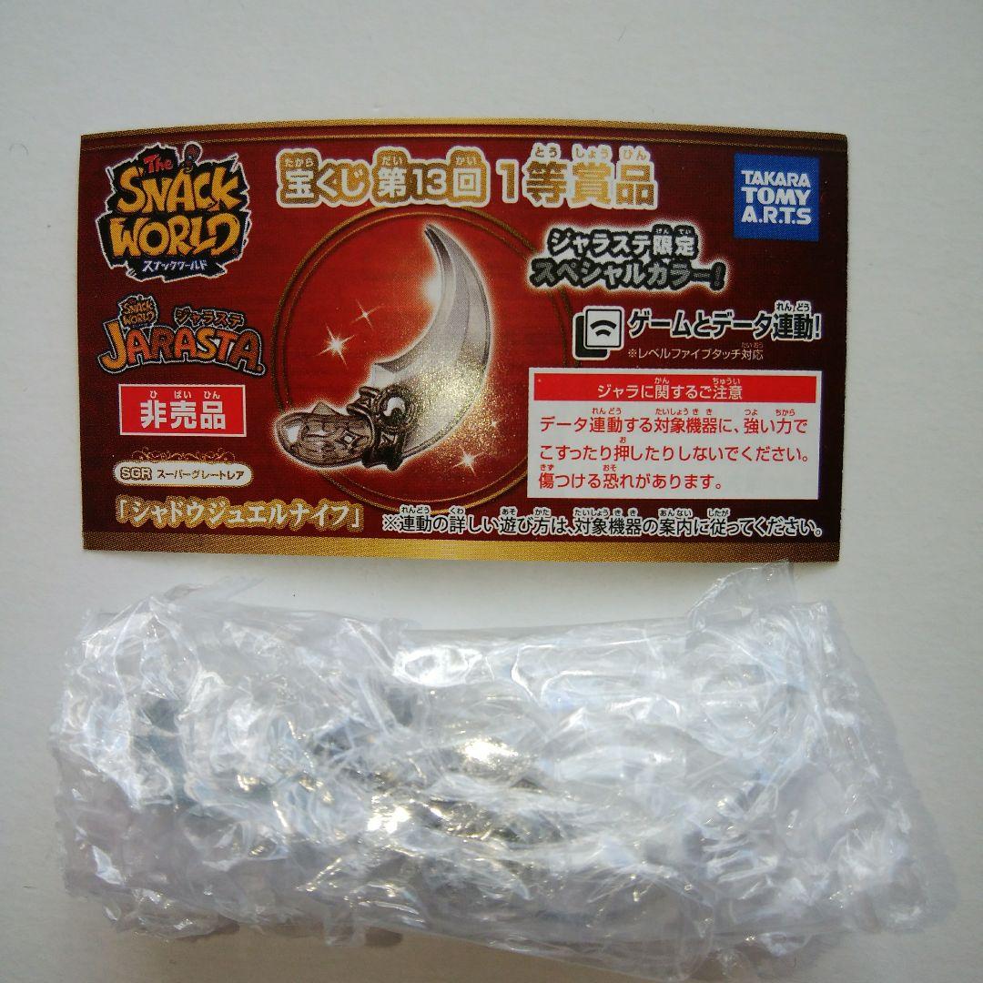 ジャラ 12個 ジャラステ 宝くじ 1等 スナックワールド - メルカリ