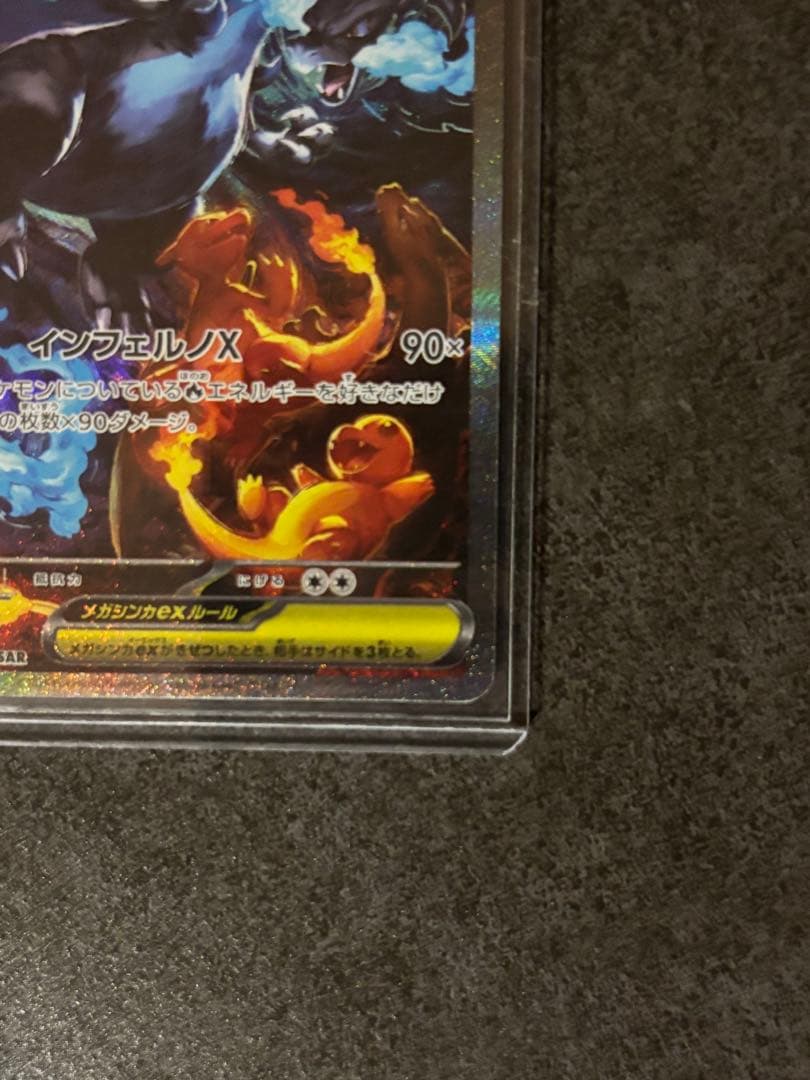 インフェルノX メガリザードンex SAR