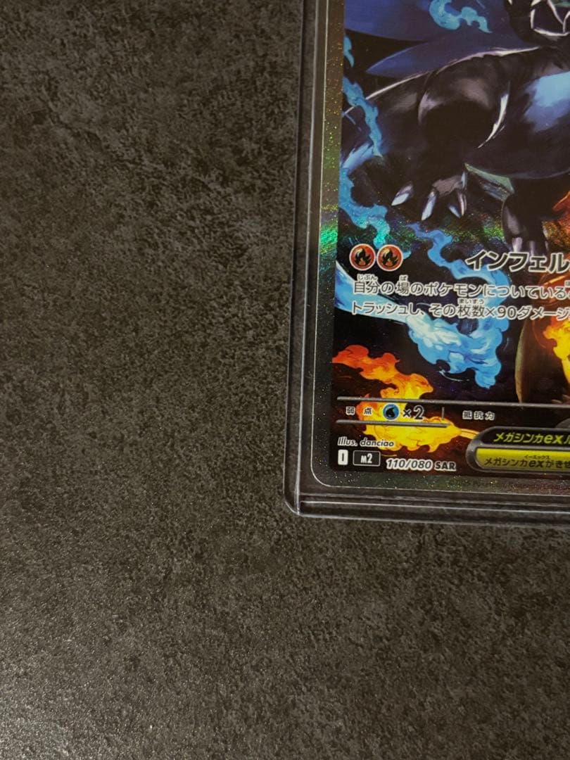 インフェルノX メガリザードンex SAR