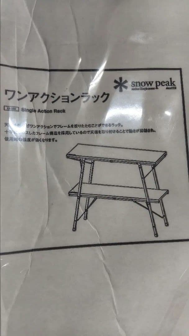 スノーピーク　ワンアクションラック　LV250 LV-250　新品　未使用品