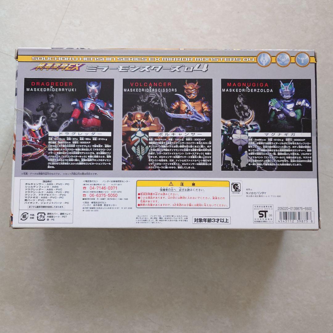 装着変身EXミラーモンスターズ04 - メルカリ
