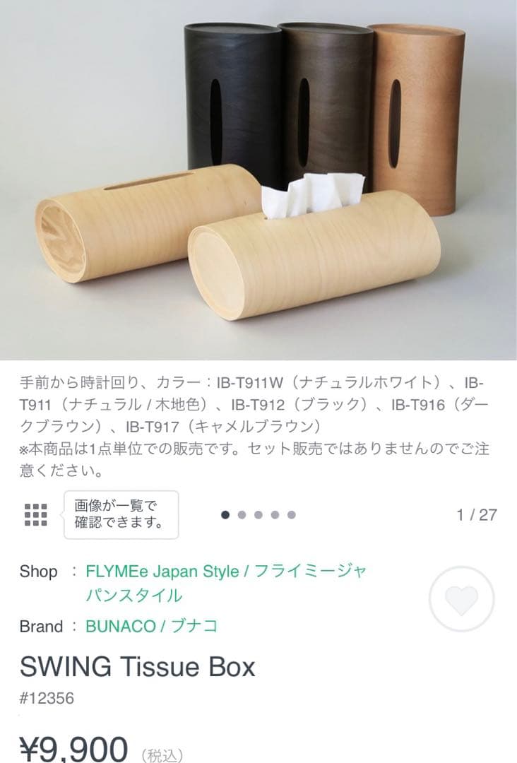C*2様 【新品】BUNACO 木製ティッシュボックス 円筒形