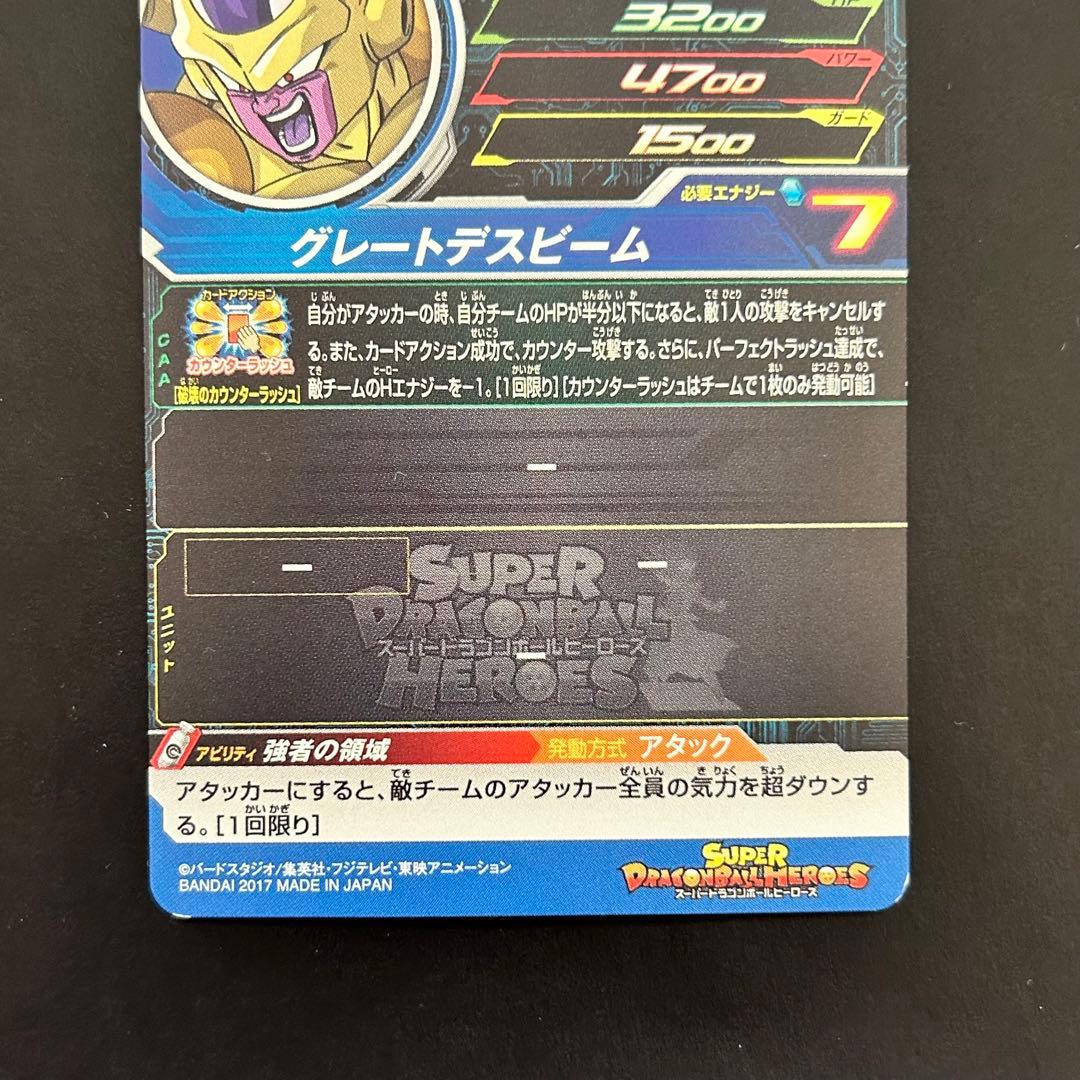 ⭐️スーパードラゴンボールヒーローズ ゴールデンフリーザ SH6-CP5