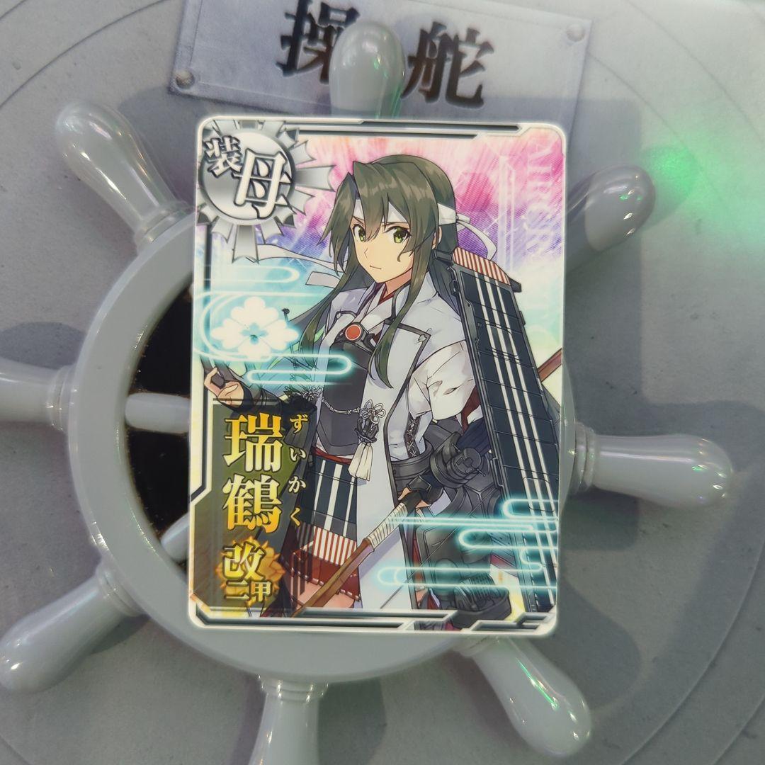 艦これアーケード 瑞鶴 改二 甲 決戦mode - メルカリ