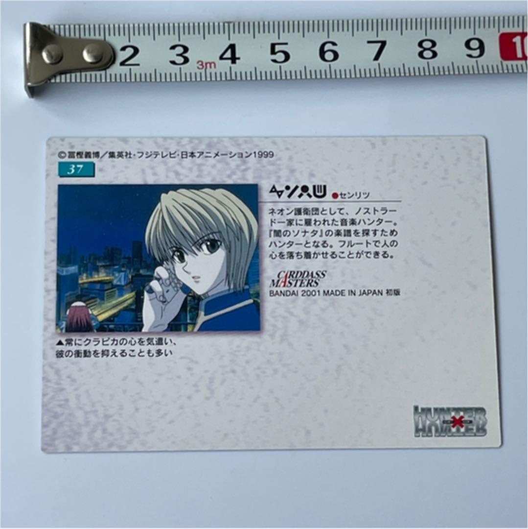 希少品 HUNTER×HUNTER カードダスマスターズ センリツ 37 - メルカリ