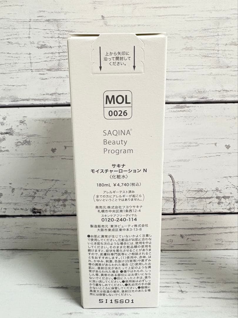 サキナ　化粧水、乳液セット