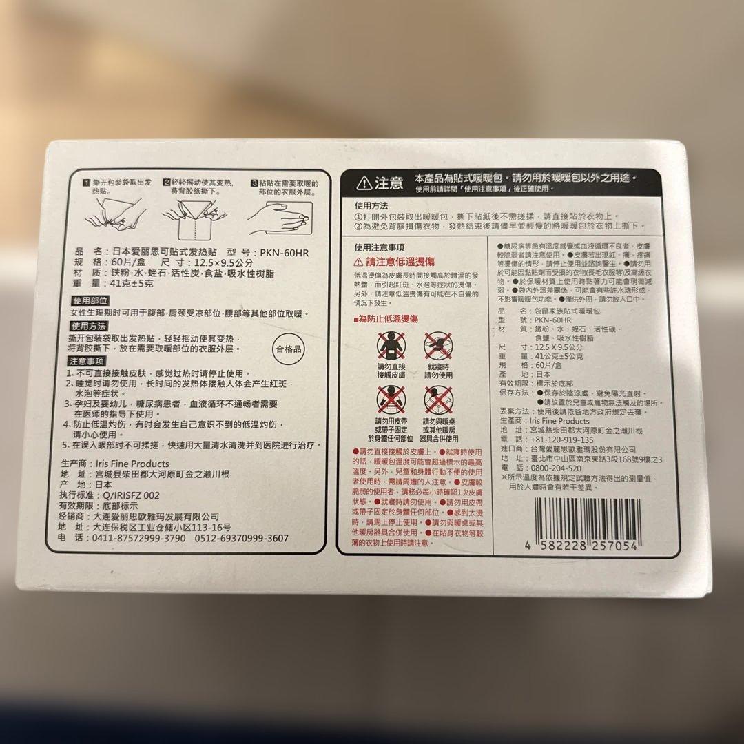IRIS 使い捨てカイロ 60個入り 日本製　8箱
