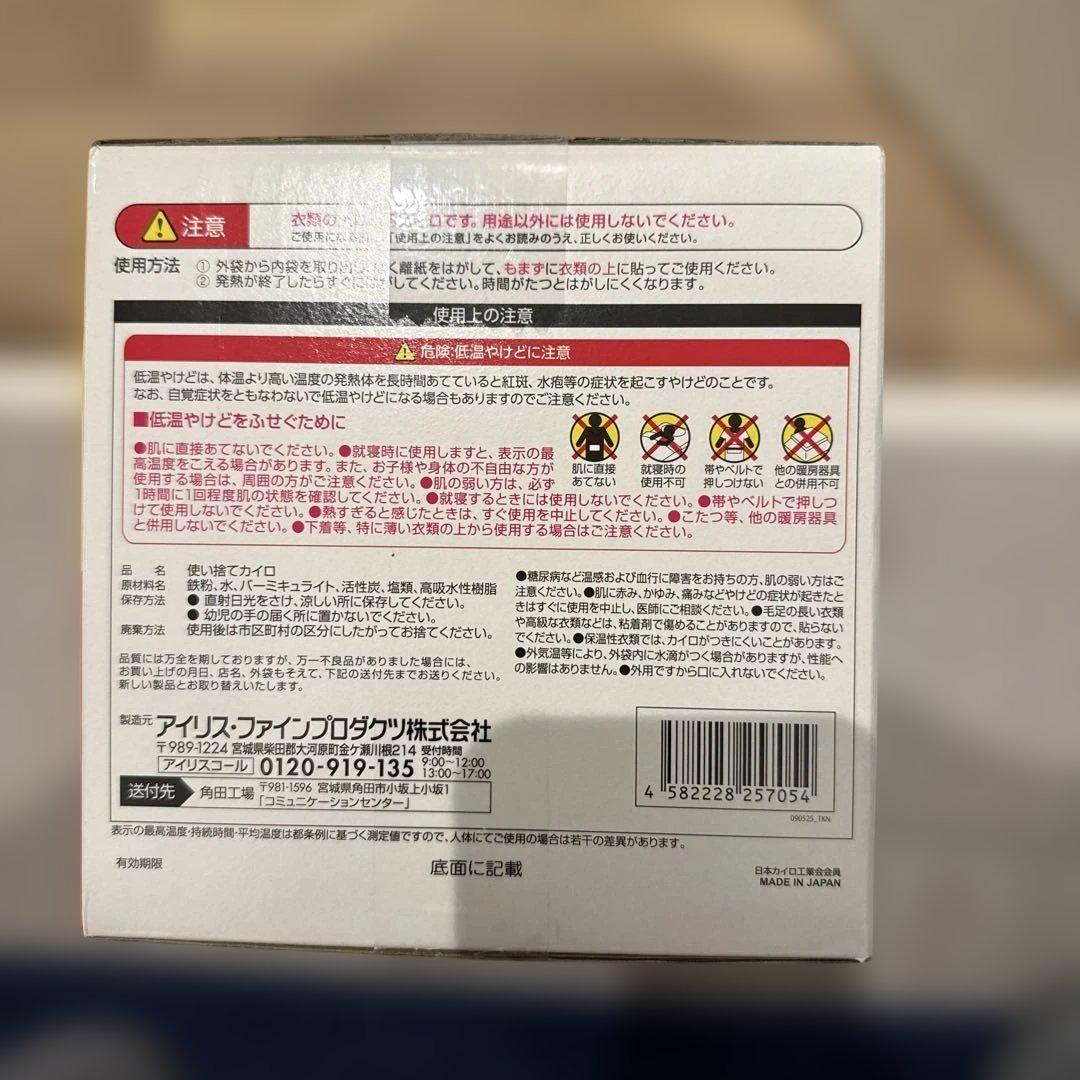 IRIS 使い捨てカイロ 60個入り 日本製　8箱