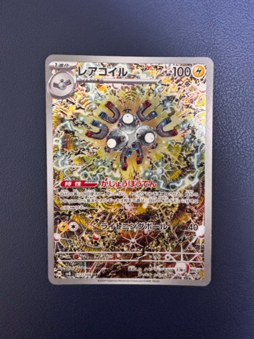 レアコイル AR [SV8 112/106](拡張パック「超電ブレイカー」) - メルカリ