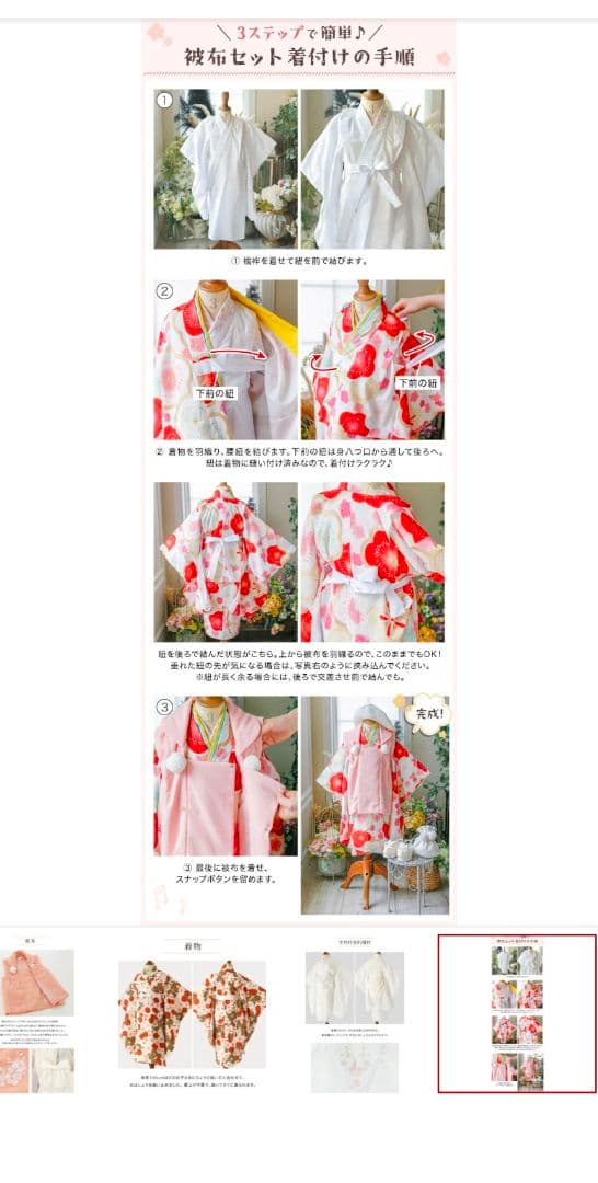 七五三3才女子　着物被布肌襦袢3点セット キャサリンコテージ