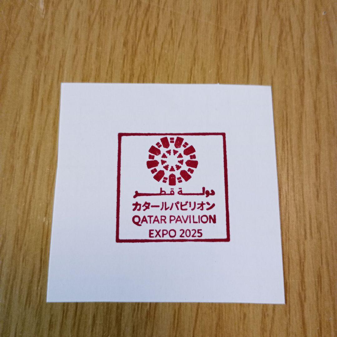 カタールパビリオン スタンプ EXPO 2025 - メルカリ