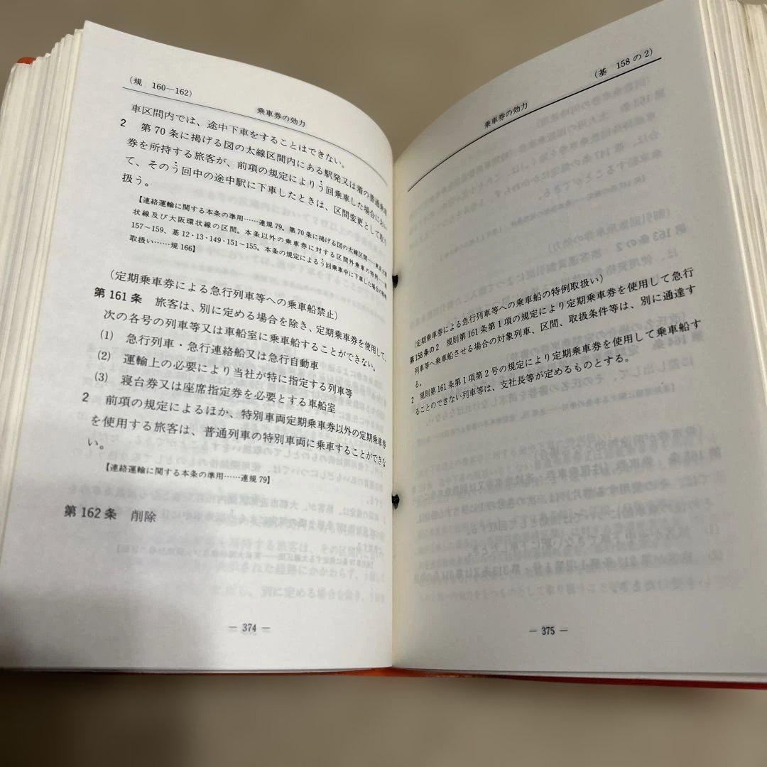 東海旅客鉄道株式会社 旅客営業業規則 旅客営業取扱細則 - メルカリ