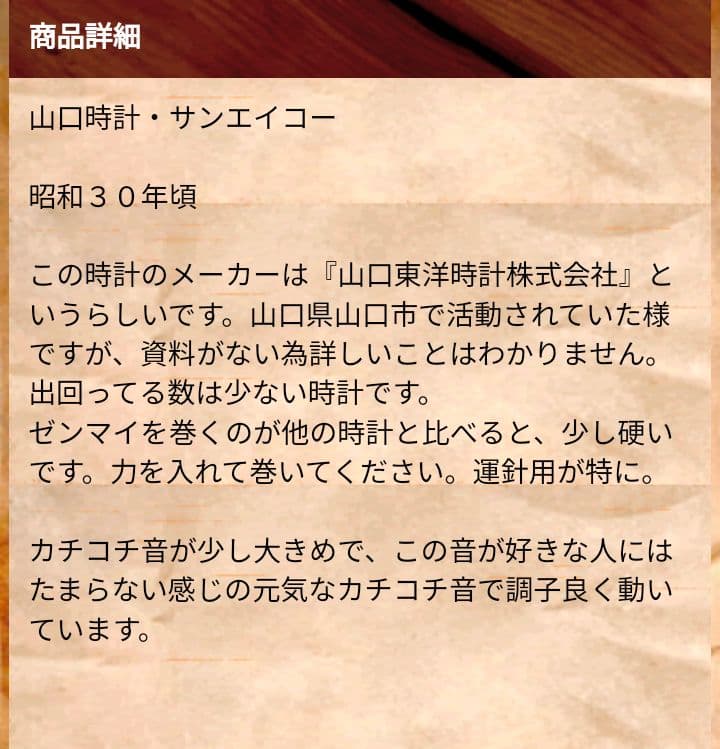 値下げ《超希少》YAMAGUCHI TOKEI JAPAN サンエイコー