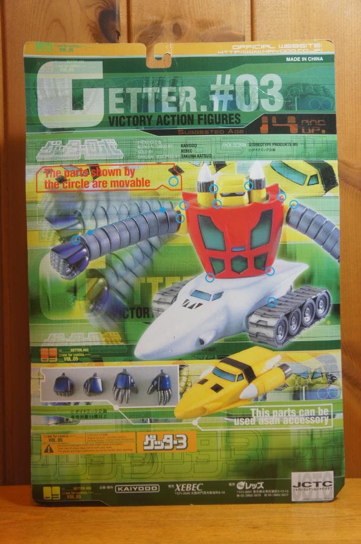 ゲッターロボ ゲッター1 ゲッター2 ゲッター3 3体セット 海洋堂 新品未開封
