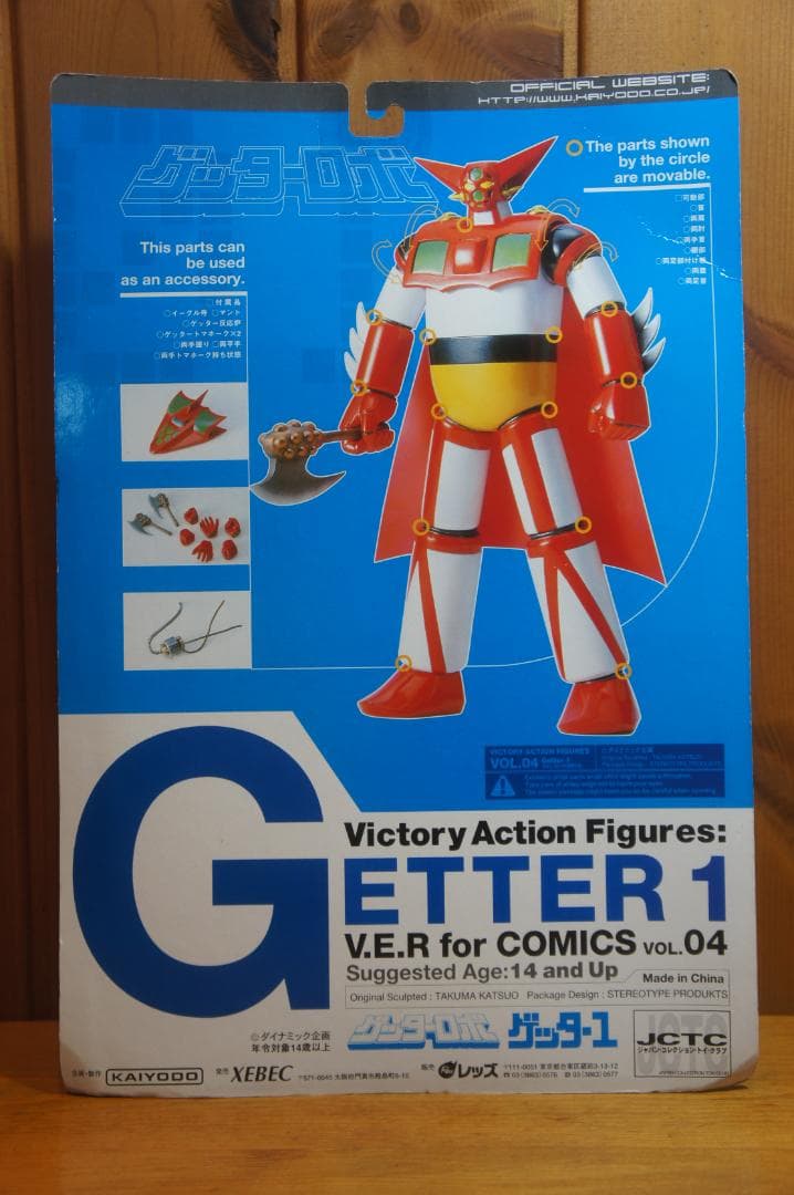 ゲッターロボ ゲッター1 ゲッター2 ゲッター3 3体セット 海洋堂 新品未開封