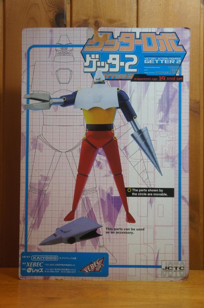 ゲッターロボ ゲッター1 ゲッター2 ゲッター3 3体セット 海洋堂 新品未開封