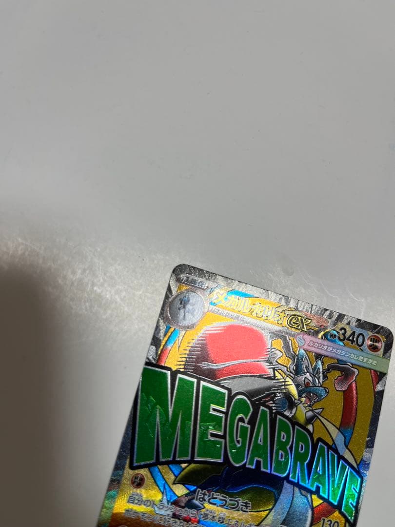 メガルカリオex ma エラーカード