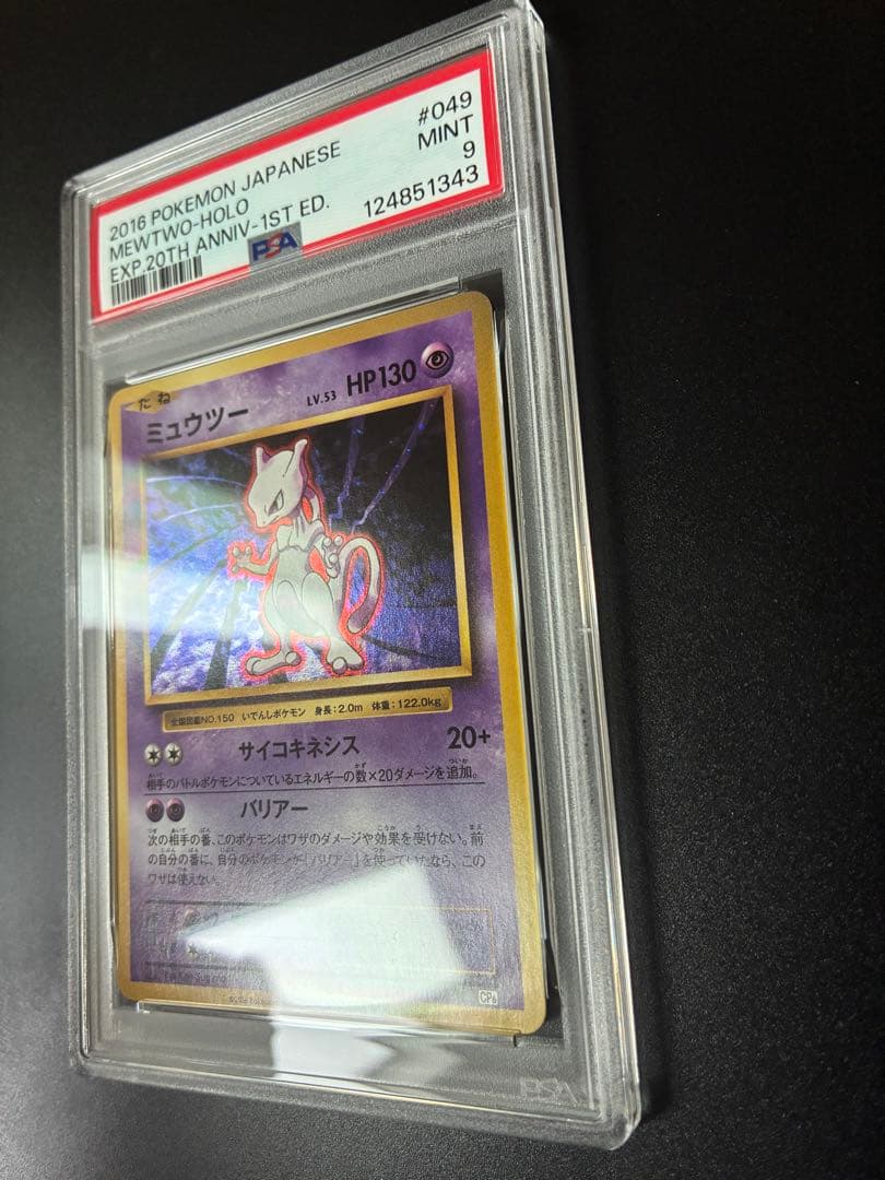 【PSA9】ミュウツー R CP6 20th Anniversary
