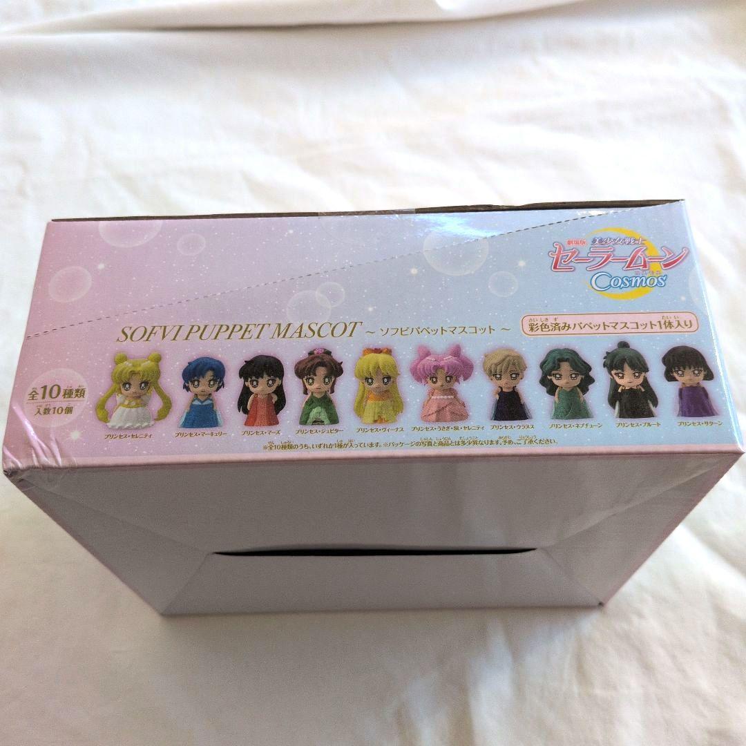セーラームーンコスモス ソフビパペットマスコットセット - メルカリ