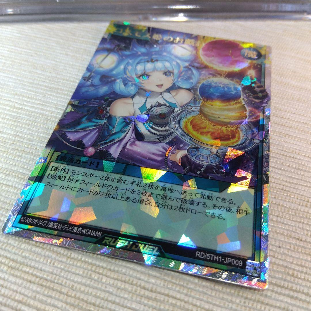 遊戯王 コスモス姫のお戯れ【オーバーラッシュレア】