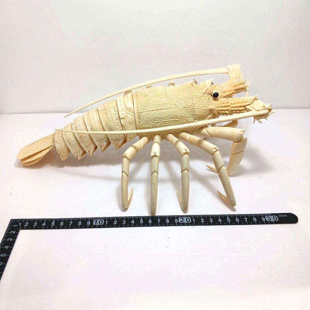 Y1671 細密彫刻 伊勢海老 自在 置物 総重量812.4g