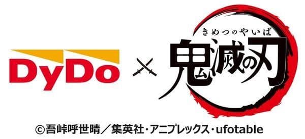 鬼滅の刃Xダイドードリンコ ポスター非売品Not for sale！完全未使用品