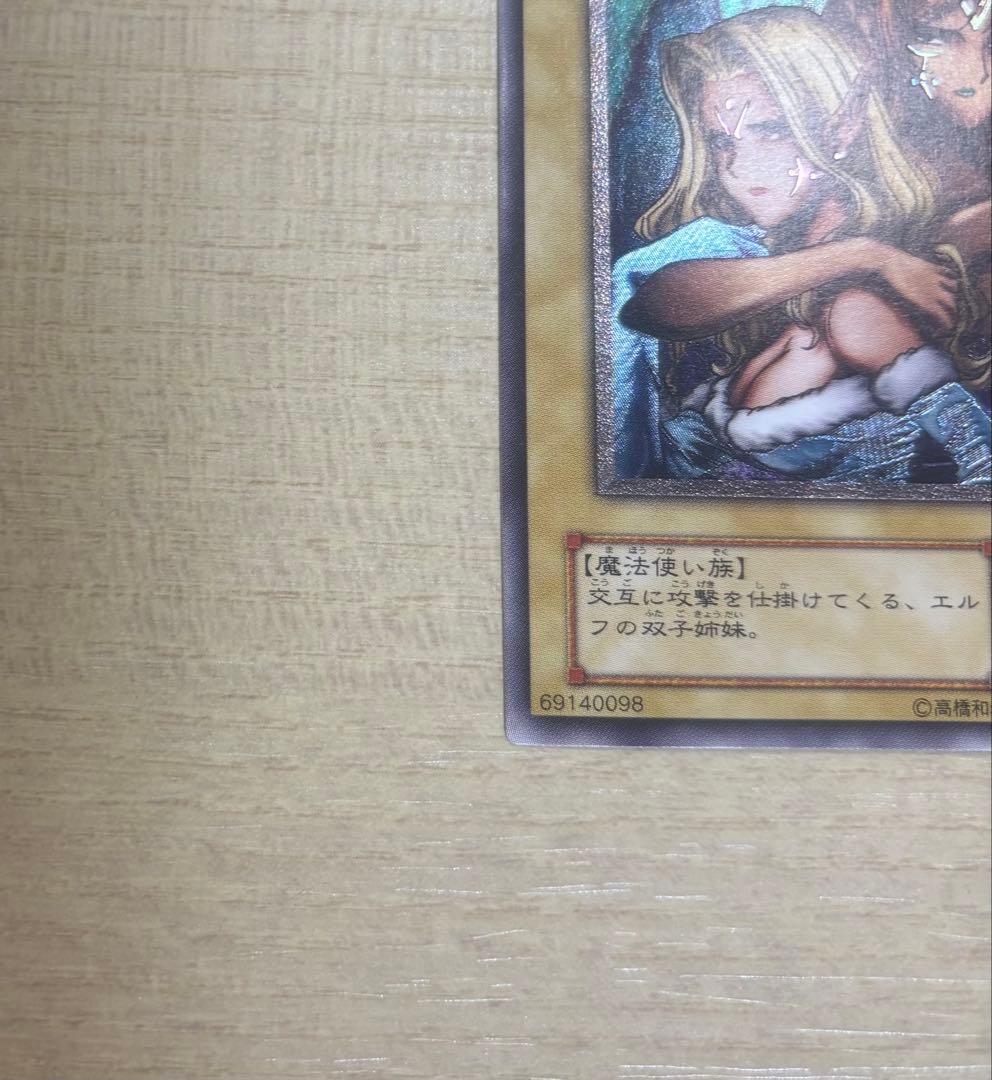 遊戯王　ヂェミナイエルフ　レリーフ　アルティメットレア