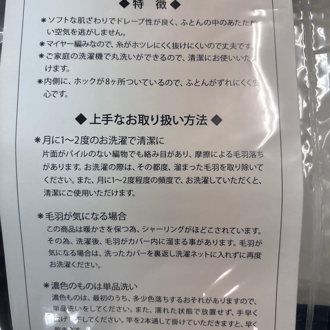 西川　あったか掛けカバー　ダブルサイズ