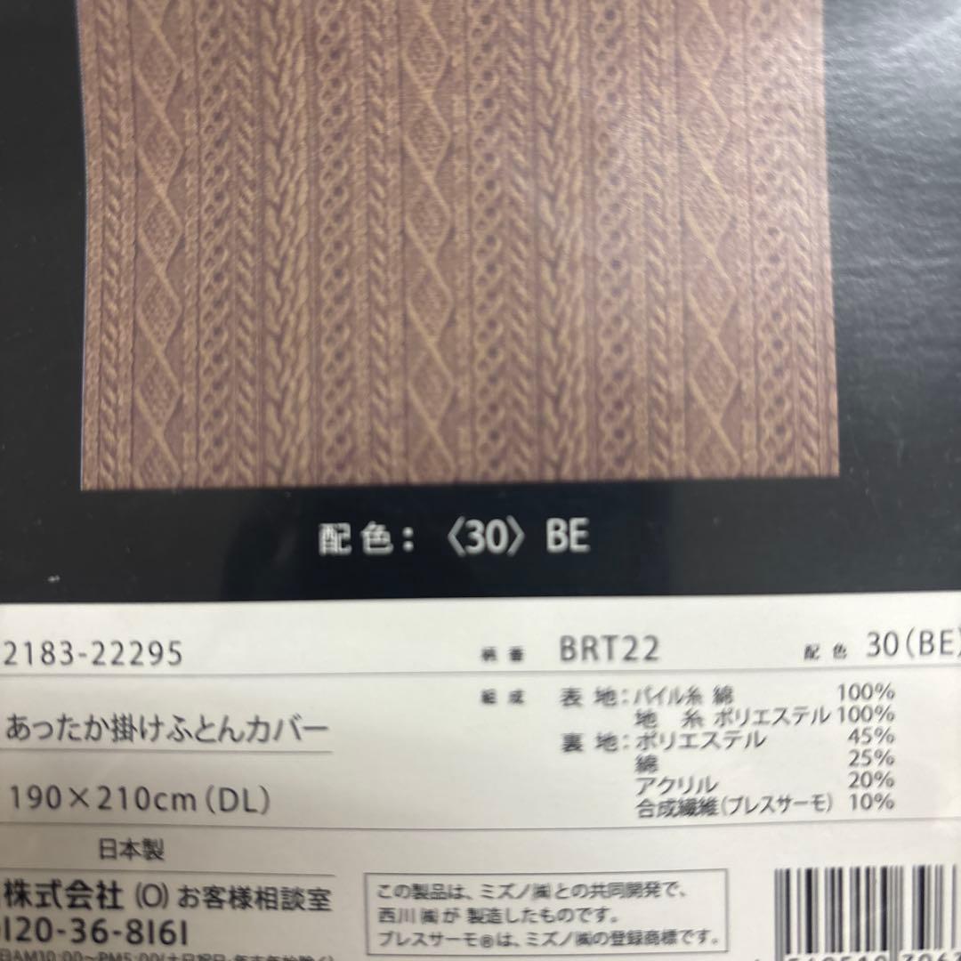 西川　あったか掛けカバー　ダブルサイズ