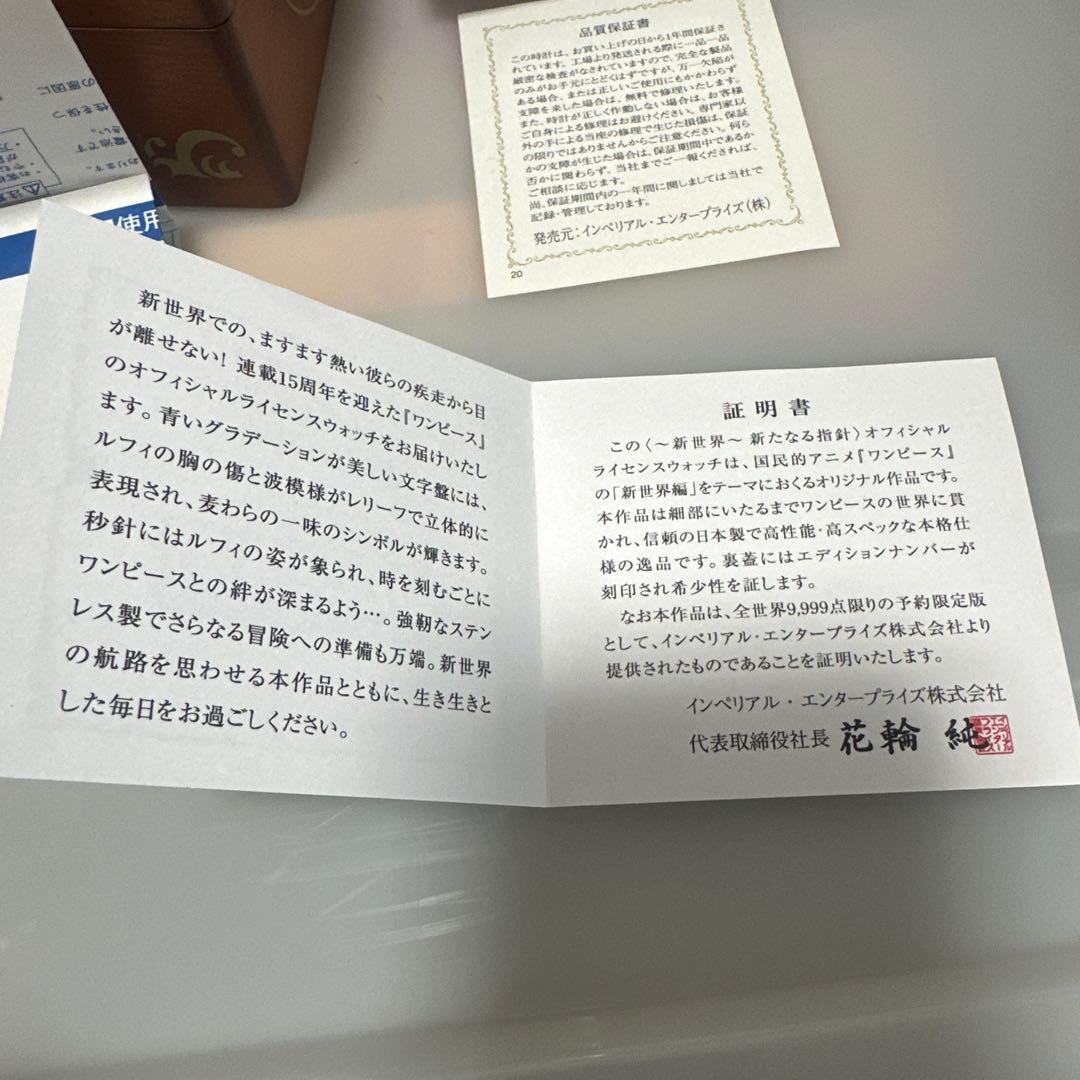 ONE PIECE 新たなる指針オフィシャルライセンスウォッチ