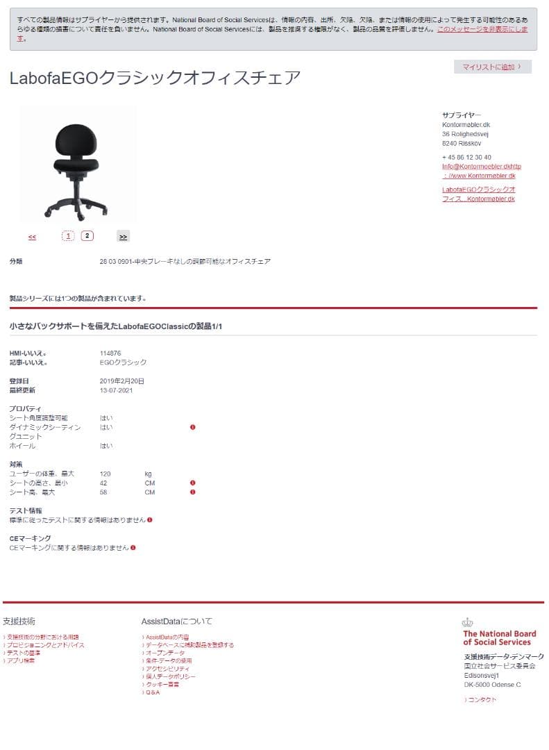 Labofa社 （デンマーク製）デスクチェア