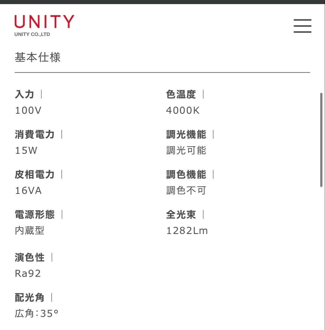 UNITY スポットライト USL-5111WB-40 11個セット
