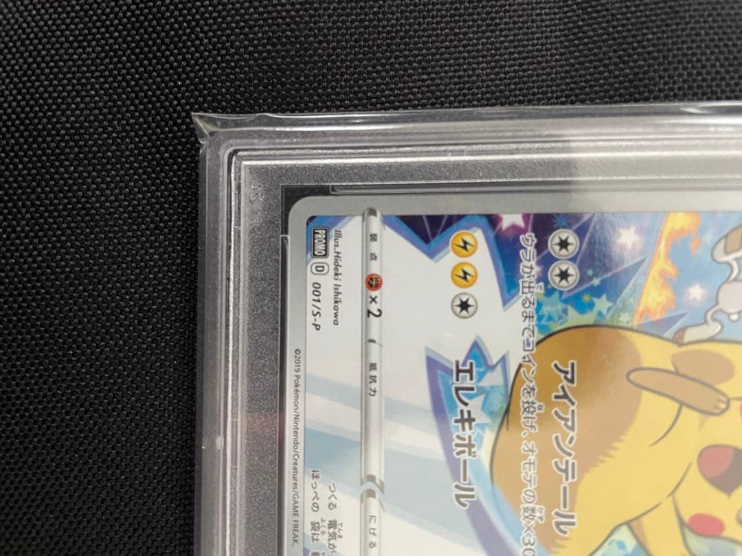 ピカチュウ セブンイレブン プロモ PSA10