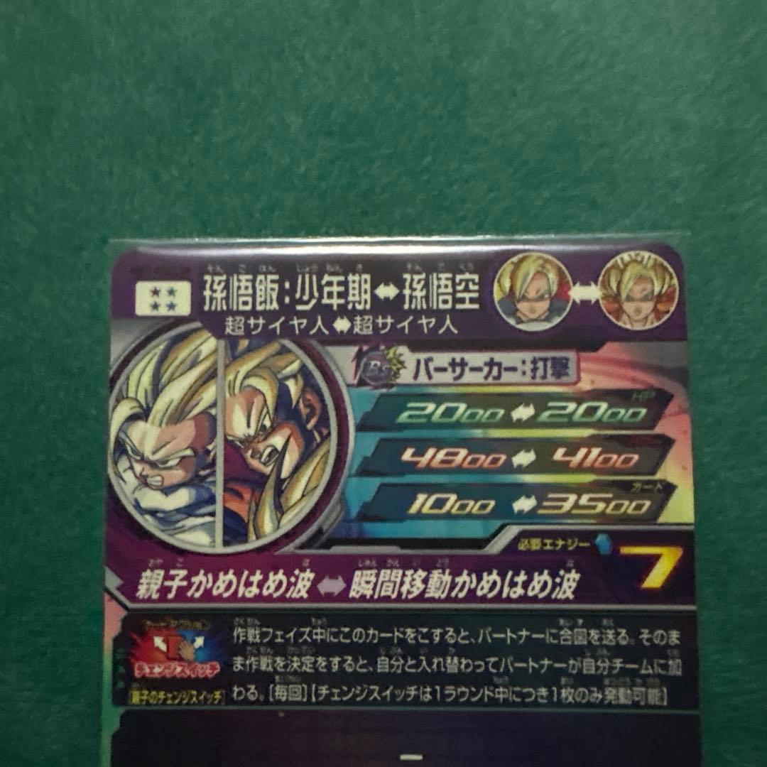 MM1-ASEC SP 孫悟飯:少年期　ドラゴンボール　SDBH