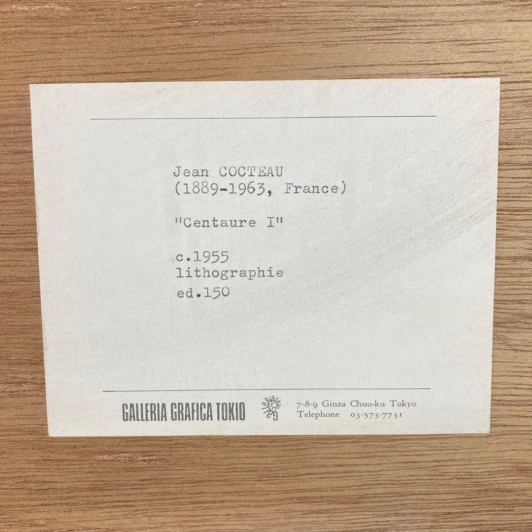 真作】ジャン・コクトー リトグラフ 直筆サイン ギャラリーシール 版画